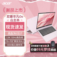宏碁（acer）非凡Go Pro 分期免息白條可選2024筆記本電腦高性能輕薄筆記本電腦便攜手提商務(wù)設(shè)計辦公本 【公主粉】i7-13620H/2.8K高刷屏 16G+1TB標(biāo)配 白條24期分期