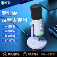 索愛（soaiy）MK58專業(yè)電腦臺式RGB燈光麥克風(fēng)電競直播錄音K歌電腦臺式筆記本智能降噪電容話筒內(nèi)置聲卡麥 白色