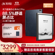 科大訊飛智能辦公本Air 2 Pro星光金-水墨藍 8.2英寸電子書墨水屏平板電腦 手寫筆記本電紙書 語音轉(zhuǎn)文字