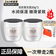 玉蘭油（OLAY）面霜多效滋潤(rùn)補(bǔ)水保濕清爽抗皺緊致細(xì)滑亮膚面部護(hù)膚品男女通用 活膚菁華霜50g*2+化妝包+潔面