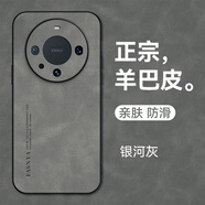 適用華為mate60pro手機殼保時(shí)捷羊巴皮mete60rs的系列感全包p防摔手機保護殼套 【銀河灰】高端羊巴皮耐磨耐臟 華為 Mate 60 Pro