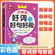 [老師推薦] 黃岡作文 小學(xué)生好詞好句好段 小學(xué)生作文寫(xiě)作方法指導作文大百科優(yōu)美句子作文素材積累優(yōu)秀作文獲獎作文滿(mǎn)分作文 名師手把手教你寫(xiě)出100分作文