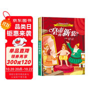 給孩子們的世界童話 皇帝的新裝 有聲伴讀硬殼精裝兒童繪本版經(jīng)典童話故事系列寶寶成長親子閱讀