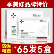 季美修【美容院同款】季美修醫(yī)用冷敷貼型退熱貼非面膜旗艦搭家用制氧機(jī) 積雪草五盒30片