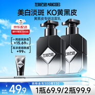 左顏右色男士美白洗面奶去黃提亮膚色保濕淡化痘印潔面乳護膚品150g