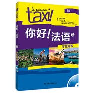 你好法語3 學(xué)生用書（附CD-ROM光盤1張）