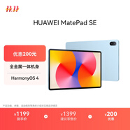 HUAWEI MatePad SE 11英寸2024款華為平板電腦高刷護(hù)眼大屏 影音娛樂(lè)學(xué)生學(xué)習(xí)平板8+128GB WiFi 星海藍(lán)