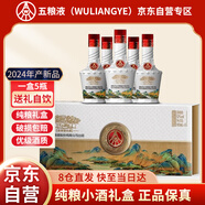 五糧液股份公司出品天下酒倉 江山如畫(huà)52度濃香型100ml*5瓶白酒禮盒