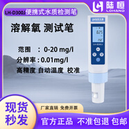 陸恒PH檢測筆電導率檢測計ORP檢測水質便攜式溶解氧DO檢測筆PH計 LH-D300_溶解氧筆0-20mg_l