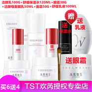 TST 庭秘密活酵母面膜冰肌如玉系列保濕水洗面奶乳液面部護(hù)理套裝 TST活酵母+潔面+水+乳+眼霜+面霜