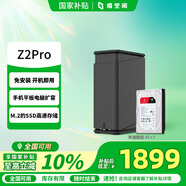 極空間私有云Z2Pro 4T四核雙盤(pán)位NAS網(wǎng)絡(luò)存儲(chǔ)智能AI個(gè)人云硬盤(pán)家庭服務(wù)器 手機(jī)PC平板擴(kuò)容 水墨黑