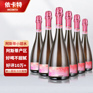 INCANTO意大利阿斯蒂Asti莫斯卡托Moscato進(jìn)口甜葡萄起泡酒/可配香檳酒杯 桃紅整箱裝（750ml*6）
