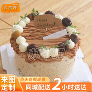 蘇不哩網(wǎng)紅創(chuàng)意栗子蓉生日蛋糕同城當(dāng)天配送下午茶茶歇送兒童男生女友 E款 8英寸(適合2-4人食用)