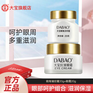 大寶眼部護理 精華滋潤補水眼部護理套裝眼圈干細紋男女士禮物 眼角淡紋霜20g+抗皺眼霜20g