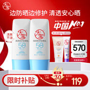 大寶清透修護(hù)防曬乳40g*2高倍防曬霜敏感肌面部護(hù)膚品SPF50+
