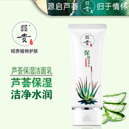 昭貴 滋潤(rùn)保濕補(bǔ)水保濕針對(duì)干型肌膚乳液補(bǔ)水蘆薈 滋潤(rùn)保濕潔面乳98g