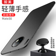 毅美 適用華為mate30手機(jī)殼m30e魅特磨砂超薄meta套mete硬殼mt磁吸鐵男款mata車載mare防摔E黑色保護(hù)套 巖砂黑丨磁吸款+支架 Mate30/30E