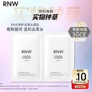 如薇（RNW）去黑頭鼻貼一組裝收縮毛孔溫和不刺激（種草小盒）
