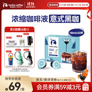 瑞幸咖啡0糖0脂醇香濃縮咖啡液意式黑咖18ml*32顆/盒冰美式生椰拿鐵黑咖啡