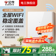 公牛G12象牙白米絨白開(kāi)關(guān)插座面板全屋套餐斜五孔墻壁暗裝超薄墻面 WIFI插座路由器（1300M）