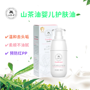 山茶果山茶油嬰兒護(hù)膚油撫觸按摩寶寶護(hù)臀紅屁屁滋潤(rùn)天然茶籽油新生兒 山茶油護(hù)膚油