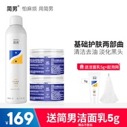 簡(jiǎn)男六角瓶男士潔顏粉油皮潔面氨基酸粉末凈顏粉潔面粉淡化黑頭清潔 六角瓶60粒+補水噴霧300ml