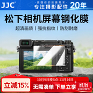 JJC 相機(jī)屏幕鋼化膜 適用于松下S9 S5II GH6 GX9 GX7III S1R S1H G100D G110 DC-S5 S5M2 LX100M2貼膜 【適用G7】鋼化膜 單片裝
