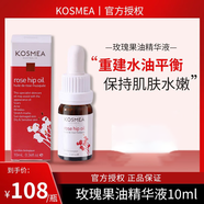 KOSMEA蔻詩美玫瑰果油精華液澳洲進口穩(wěn)定肌膚熬夜保濕禮物送女友閨蜜 10ml*1瓶