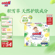 大王【品牌直供 安心品質(zhì)】天使自然之恩紙尿褲 S68片(4-8kg)尿不濕
