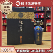 瀘州老窖濃香型白酒 過(guò)節(jié)禮品 收藏 宴請(qǐng) 陳年老酒【名酒鑒真】8819名酒 2006年 500mL 1瓶 封壇十八年陳藏52度