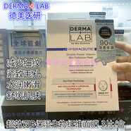 萬(wàn)寧DERMA LAB德美醫研超效雙B保濕生物纖維面膜減細紋緊致毛孔3片/盒 3片/盒正裝