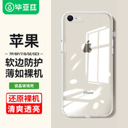 畢亞茲適用蘋果SE3手機殼 iPhone se2/se3/7/8保護套 全包防摔超輕薄硅膠軟邊清爽透明玻璃硬殼JK153白 蘋果SE3/2/8/7【透明玻璃殼】