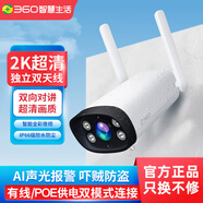 360 監(jiān)控攝像頭室外槍機(jī) POE供電有線監(jiān)控器 商用戶外門口高清防水手機(jī)遠(yuǎn)程全彩夜視聲光報警語音探頭 360攝像機(jī)300萬超清全彩|贈4米線|標(biāo)配不含卡