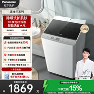 松下（Panasonic）【吳磊推薦】波輪洗衣機全自動10公斤大容量 抗菌除螨柔洗桶洗凈 內(nèi)衣洗衣機國家補貼XQB100-T1721