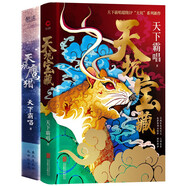 天下霸唱“天坑”系列兩本套：天坑鷹獵（精裝）+天坑寶藏（精裝）套裝共2本 小說