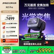 堅(jiān)果（JMGO）N3 Pro 純?nèi)す庾兘雇队?4K超高清云臺(tái)投影儀家用影院臥室游戲(3000lm+1.9米投百吋大屏) N3 Pro變焦【3000lm】