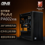 華碩（ASUS）ProArt創(chuàng)藝國(guó)度PA602機(jī)箱 強(qiáng)力散熱/紅外灰塵檢測(cè)/免工具拆裝/電源按鍵鎖/PWM一鍵設(shè)置