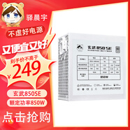 驛晨宇玄武550V4銅牌認(rèn)證額定600w峰值800w 玄武500Kill白牌認(rèn)證額定500W 玄武850K銀牌全模組電腦電源 【便宜大碗】玄武850SE 850w銅牌認(rèn)證 白色 官方標(biāo)配線材齊全【保價(jià)