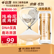 宜露梅花鹿角帽粉吉林梅花鹿角帽打粉純正保真鹿托盤(pán)粉鹿角粉關(guān)愛(ài)乳腺