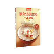 家常湯粥主食一本就夠（超值版）