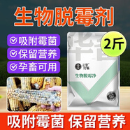 華畜 脫霉劑獸用牛用羊豬飼料添加劑玉米禽用飼料鴨鵝水溶脫霉凈 1袋【孕畜可用】生物脫霉凈1kg