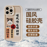 四酷 手機(jī)殼國(guó)潮適用于蘋果手機(jī)保護(hù)套蘋果系列硅膠軟殼 熊貓國(guó)風(fēng)硅膠軟殼 iPhone 15 pro