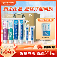 云南白藥 益生菌牙膏套裝 清新護齦牙膏6支500g+環(huán)保購物袋
