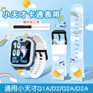 潤(rùn)哲適用小天才d2表帶電話手表表帶Q1A/Q2A/D2A/Y8/D3/Z1/U3手表鋼化膜替換配件兒童卡通硅膠腕帶表鏈 D2/Q1A/Q2A/D2A/U3卡通【紙飛機(jī)】 送拆裝工具+螺絲桿2根+鋼化膜