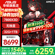 華碩（ASUS）ROG全家桶AMD銳龍R7 9800X3D主機(jī)7800X3D華碩RTX5080 5070TI 5070整機(jī)千幀電競游戲臺式電腦組裝機(jī) 配二丨R7 9800X3D+無顯卡主機(jī)