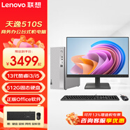 聯(lián)想（Lenovo） 天逸510s 辦公家用臺式機 13代酷睿i3/i5商務學習商用財務迷你臺式電腦主機整機 主機+23.8英寸來酷顯示器 i5-13400 16G 1T+512G固態(tài) 定制