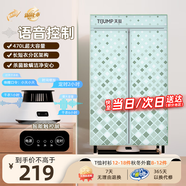 天駿小天使（TIJUMP）【語音操控】烘干機(jī)嬰兒消毒內(nèi)衣褲烘衣物烘鞋護(hù)理宿舍家用長短衣新架構(gòu)干衣機(jī) TJ-258M