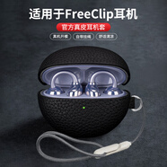 ESCASE適用華為FreeClip保護(hù)套耳夾耳機(jī)套無線藍(lán)牙耳機(jī)真牛皮不沾灰防滑防摔殼黑色+掛繩
