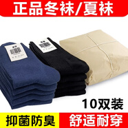 賽風(fēng)軍夏襪男冬襪中筒襪子吸汗透氣耐磨冬季男軍冬襪夏季訓(xùn)練襪運(yùn)動(dòng)襪 夏襪（藏青） 10雙裝