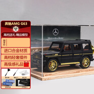 minispace奔馳大G合金模型車1:24G63越野仿真車模擺件書架七夕情人節(jié)禮物 奔馳G63-黑-實(shí)木背景展示盒B款